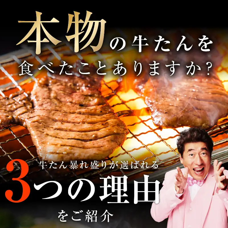 牛たん 暴れ盛り 1.5kg 小分け 500g×3P