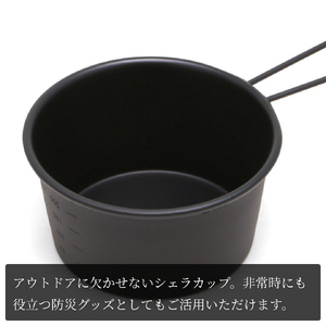 シェラカップSC300(黒塗装) アウトドア用品 | アウトドア用品 新潟県 弥彦村