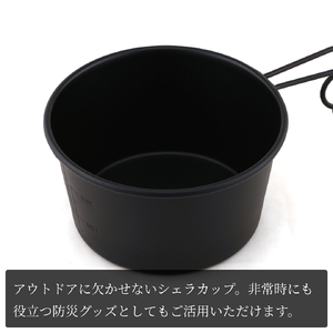 シェラカップSC600(黒塗装) アウトドア用品 | アウトドア用品 新潟県 弥彦村