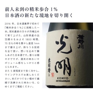 SY0037　【楯野川】 純米大吟醸 光明 出羽燦々　720ml×1本