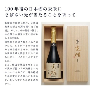 SY0038　【楯野川】 純米大吟醸 光明 山田錦　720ml×1本