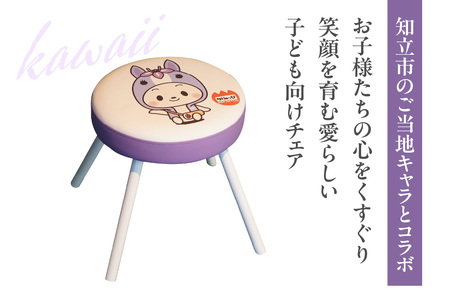 ちりゅっぴチェア（3410）