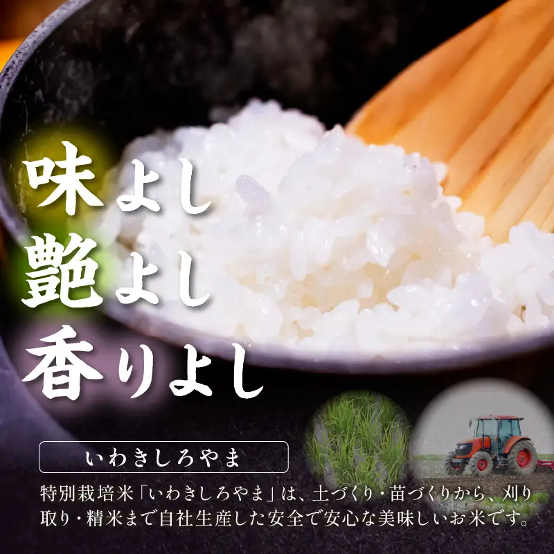 京都丹後産コシヒカリ特別栽培米　いわきしろやま 5kg