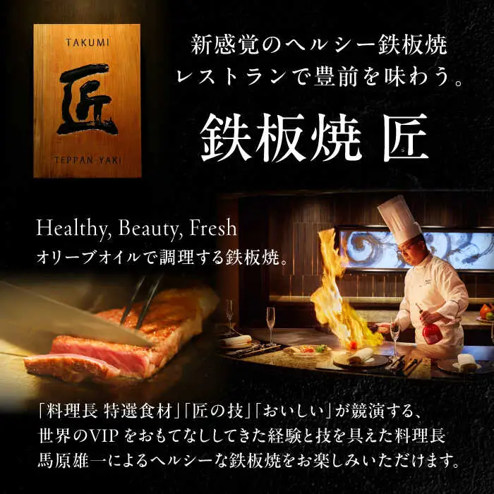 博多和牛ロースと地元豊前食材満載コース 2名様 ランチ・ディナー共通 食事券【インターコンチネンタル 東京ベイ】 VDR001 食事券 
