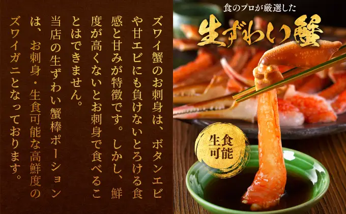 【12月26日～12月31日着(指定日不可)】生ずわい蟹 1kg 太脚棒ポーション（殻剥き）[024-c023] かに