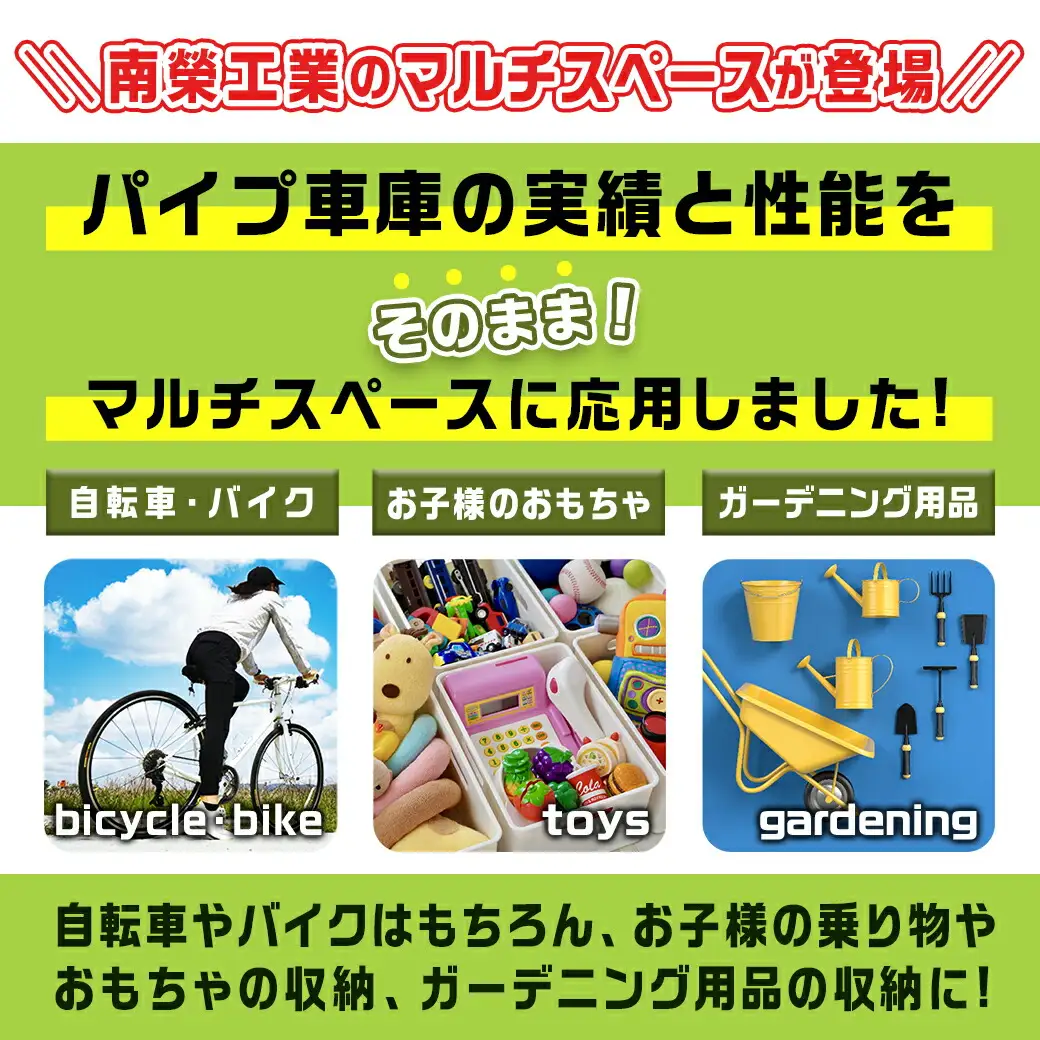 マルチスペース【カーテン開閉式】〈SMS-150SB〉〔154-J402〕_(都城市) 自転車3台・バイク2台収納可能・カーテン式 ガーデニング用品の収納 丈夫な骨組み 耐久性 ターポリン生地 しっかりガード サイクルハウス