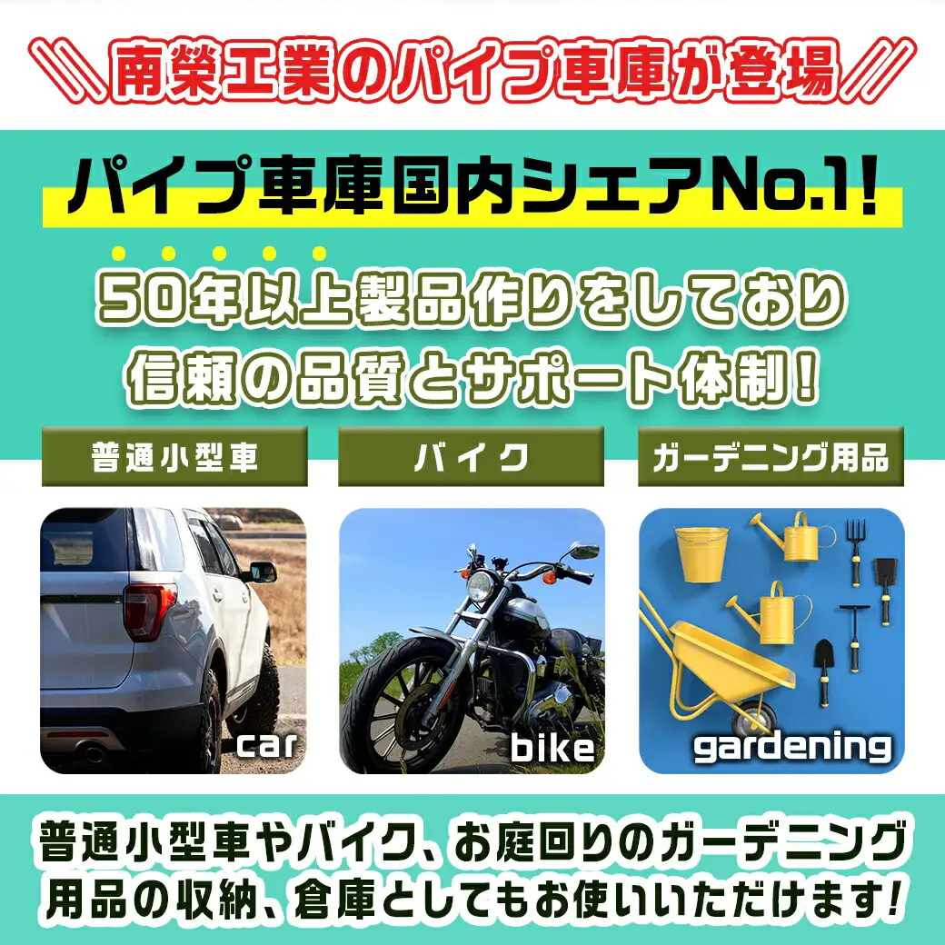 パイプ車庫【巻上式】〈678M-MSV〉〔154-J401〕_(都城市) 車庫 普通小型車 バイク ガーデニング用品の収納 倉庫 耐久性の高い クロス生地 組立て 前後幕付 巻上式 