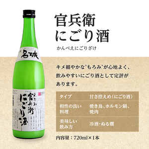 日本酒  官兵衛 千姫 720ml 4本 日本酒