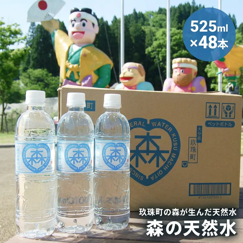 森の天然水 525ml×24本 天然水 水 飲料水 軟水 ミネラル 美容 備蓄 防災 ケイ素 シリカ 大分県 玖珠町 天然水 ミネラルウォーター ナチュラルウォーター 森 涼しい 水分補給 健康 道の駅 童話の里くす オリジナルラベル 森林 湧き水 高品質 クリーン