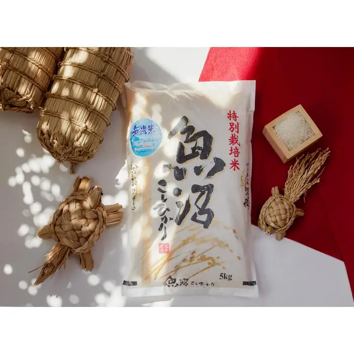 令和8年産　無洗米　魚沼産コシヒカリ特別栽培米　5kg