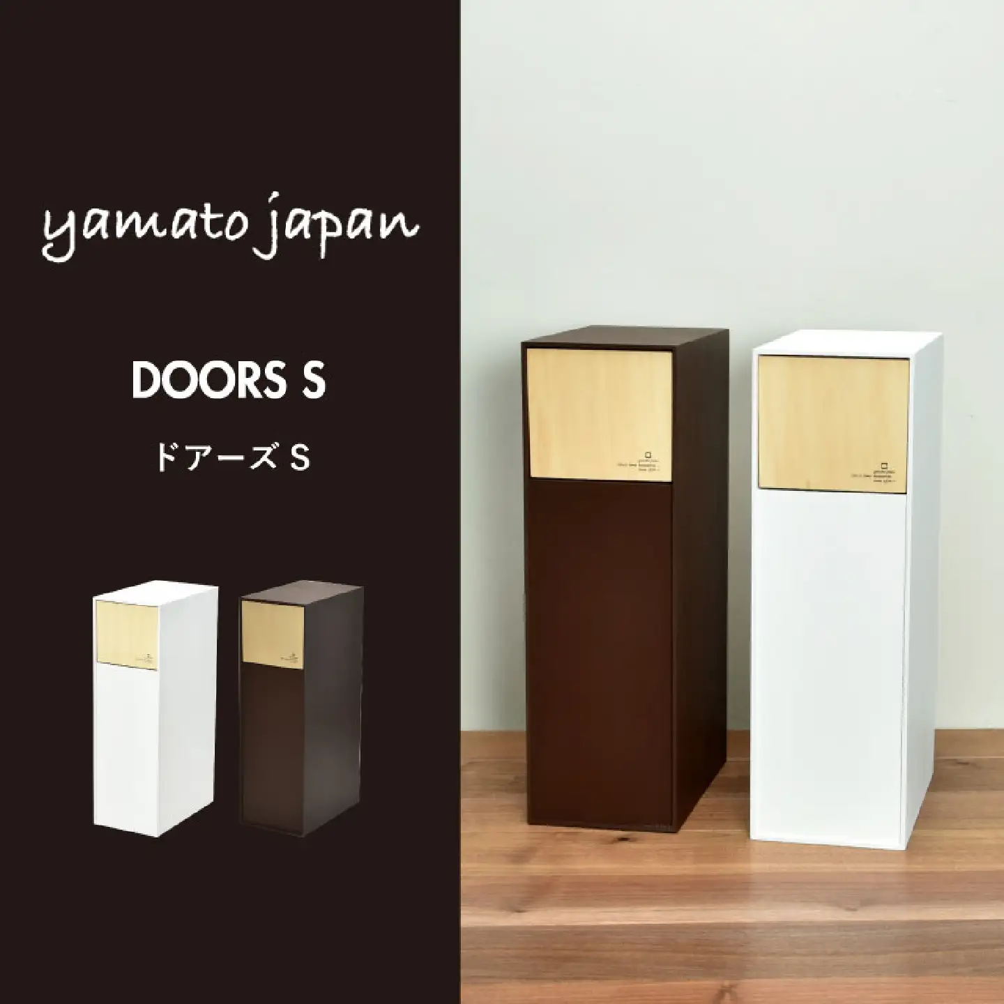 職人が仕上げた木製ゴミ箱「DOORS S」ホワイト おしゃれ インテリア 