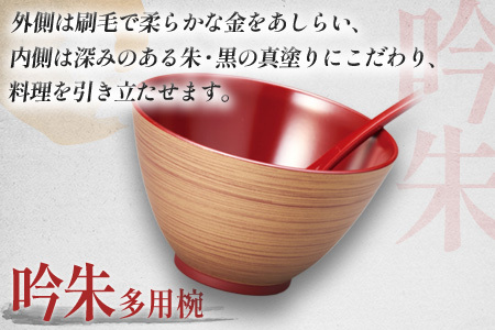 金刷毛多用椀ペア スプーンセット 吟朱・黒 食洗機・レンジ対応 食器洗浄乾燥機 ボウル 