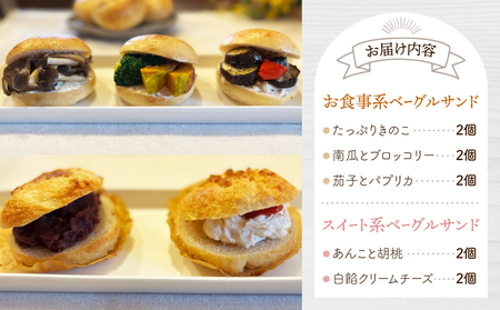【パンドゥース】ホッとベーグルサンド10個入り（食事系3種6個スイート系2種4個）（冷凍）