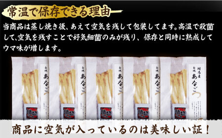 【全2回定期便】骨まで食べる 白焼き あなご （5袋）穴子 白焼 海鮮 国産 フワフワ 魚介 特産物 [WAI117]
