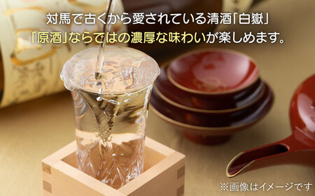 【全2回定期便】日本酒 白嶽 原酒 1.8L 日本酒 地酒 常温配送 [WAN042]