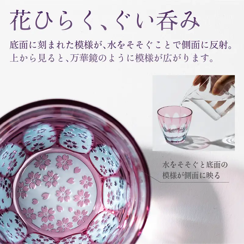 砂切子　サクラサク　