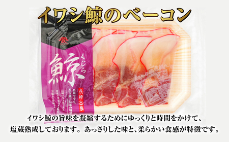 【7営業日以内発送】くじら ベーコンスライス 40g×5個 セット ／ 鯨 クジラ おつまみ おかず 長崎