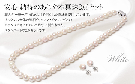 【7営業日以内に発送】あこや真珠 ネックレス ピアス 7.5-8.0mm 保証書付 パール セット ジュエリー アクセサリー