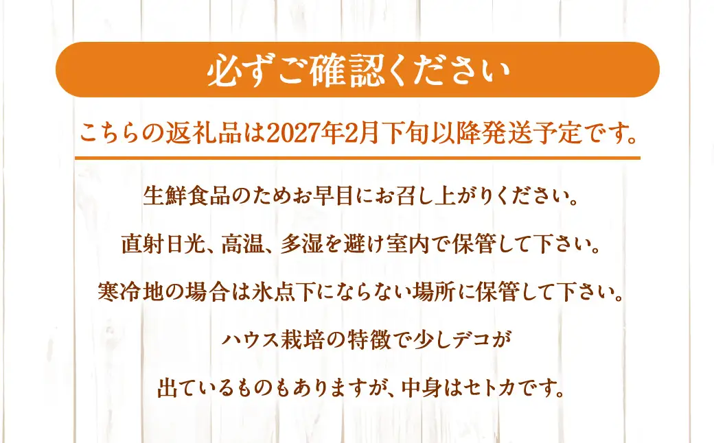 ハウスせとか 3kg 8～15玉 化粧箱セット  【2027年2月下旬～3月上旬発送予定】 ／ フルーツ 果物 くだもの ミカン みかん 野中果樹園 オンライン決済限定 アフター保証 長崎県 長崎市