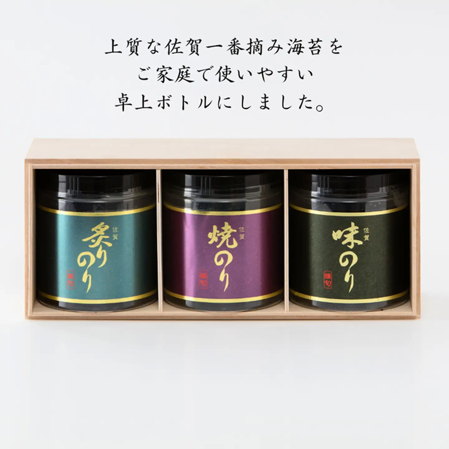 佐賀海苔【推旬】卓上ボトル海苔3本セット：B210-024