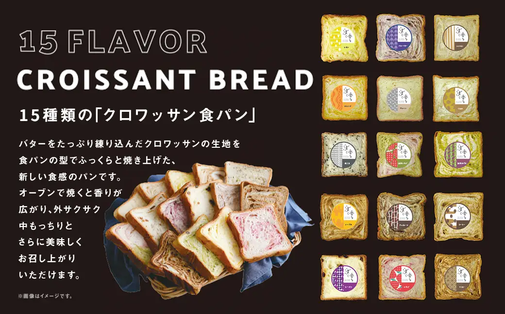 【選べる味】食べ比べ 15種類から選べる クロワッサン食パン2本セット ぱん おやつ 冷凍