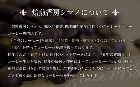至高のスペシャルティコーヒー（中挽き）200g No.267