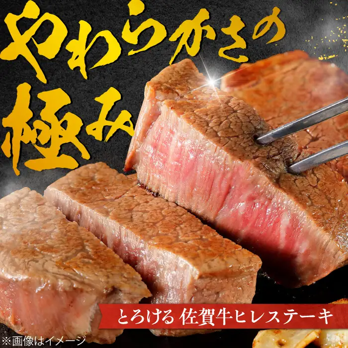 佐賀牛 ヒレステーキ 140g×2枚 総量280ｇ ステーキ ヒレ ステーキ フィレ ステーキ 佐賀牛 ステーキ ひれ ステーキ すてーき 吉野ヶ里町[FCH011]