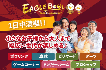 家族でボーリング！２ゲーム（貸靴付）券　４枚！！（1743）