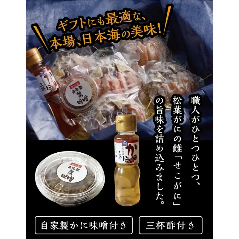 セコガニ玉手箱 5個セット（自家製かにみそ付き） かに 国産 海産物 甲殻類 ガニ セコガニ セイコガニ 松葉蟹メス 京都 京丹後 ふるさと納税 海鮮 ふるさと納税 かに 送料無料