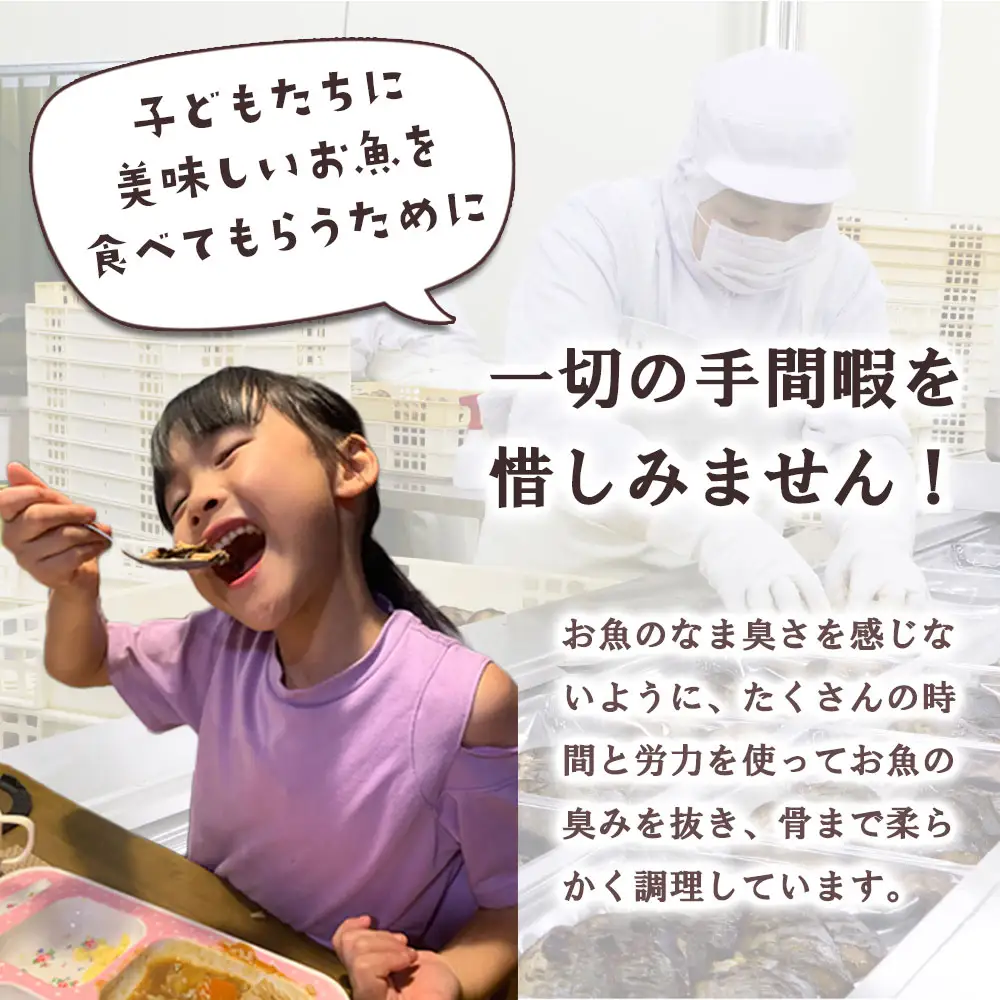 fn-56-006 子どもようおさかなさんセットB 津田商店 いわし さんま 鰯 秋刀魚 国産 子供 給食 湯せん