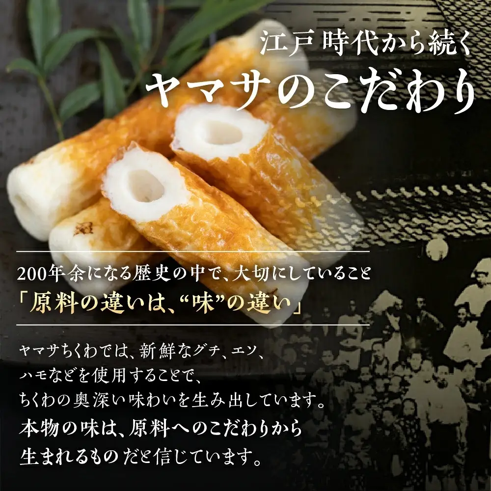 豊橋名産 ヤマサちくわ 11種セット ちくわ