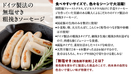 国産 豚 職人が作る ドイツ 粗挽き ソーセージ【 小麦粉 卵 砂糖 不使用 】24本 計650g