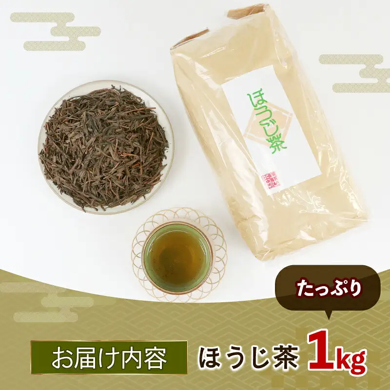 ほうじ茶 訳あり 1kg 古谷茶舗 ほうじ茶 J012-123005