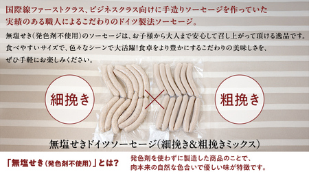 国産 豚 職人が作る ドイツ ソーセージ 粗挽き ・ 細挽き 2種ミックスセット 【 小麦粉 卵 砂糖 不使用 】 （12本入×各1パック） 計650g