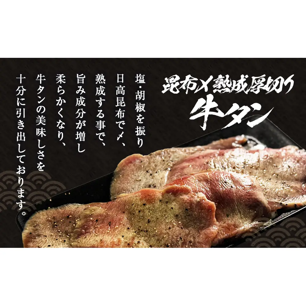 牛タン 600g 昆布〆厚焼き 冷凍 牛たん 宮城県 石巻市
