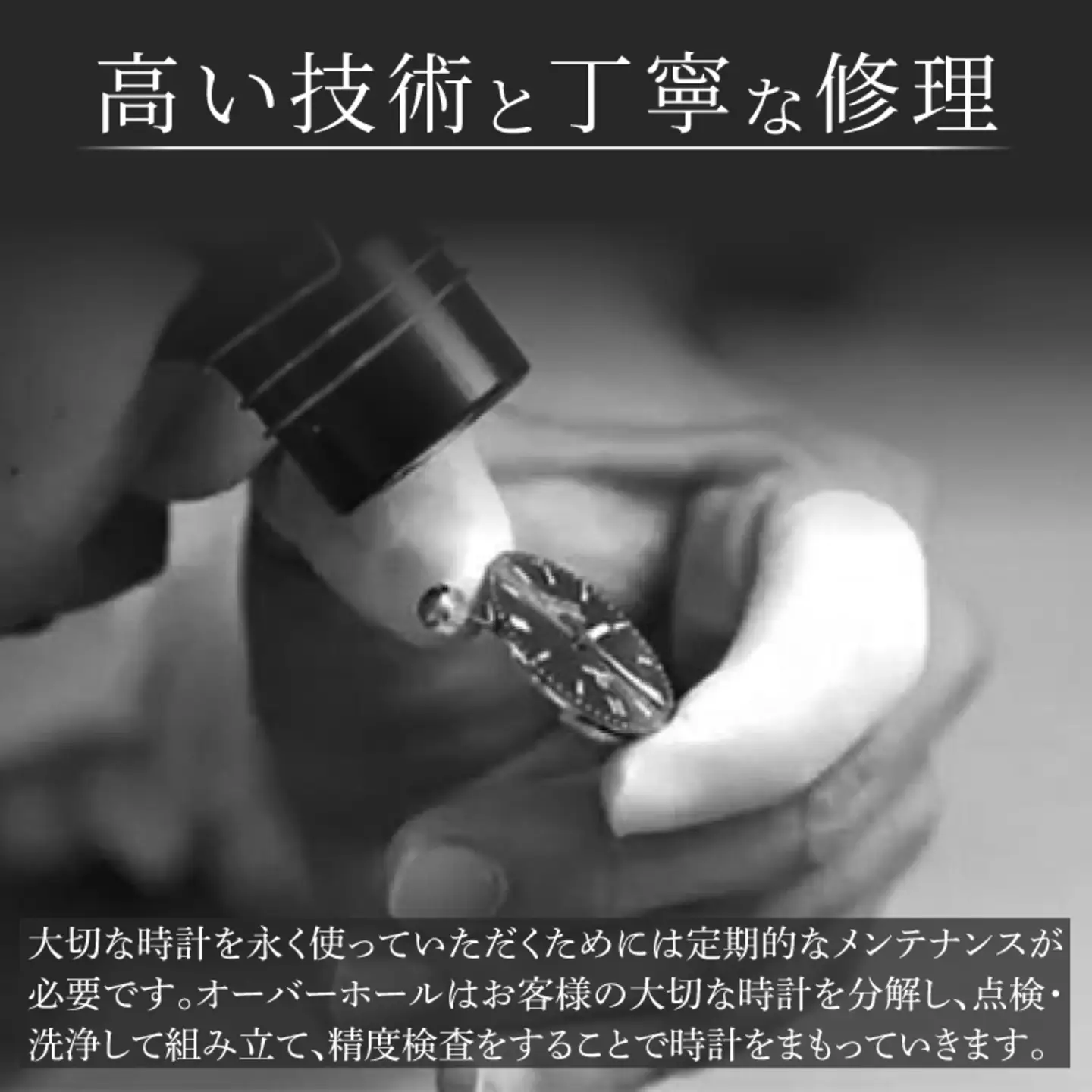 国産品  機械式  クォーツ  クロノグラフ  オーバーホール　時計 修理 