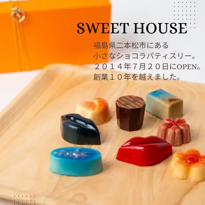二本松4蔵ショコラセレクション 日本酒ショコラ4種各2個（奥の松酒造・大七酒造・檜物屋酒造店・人気酒造）【SWEET HOUSE】