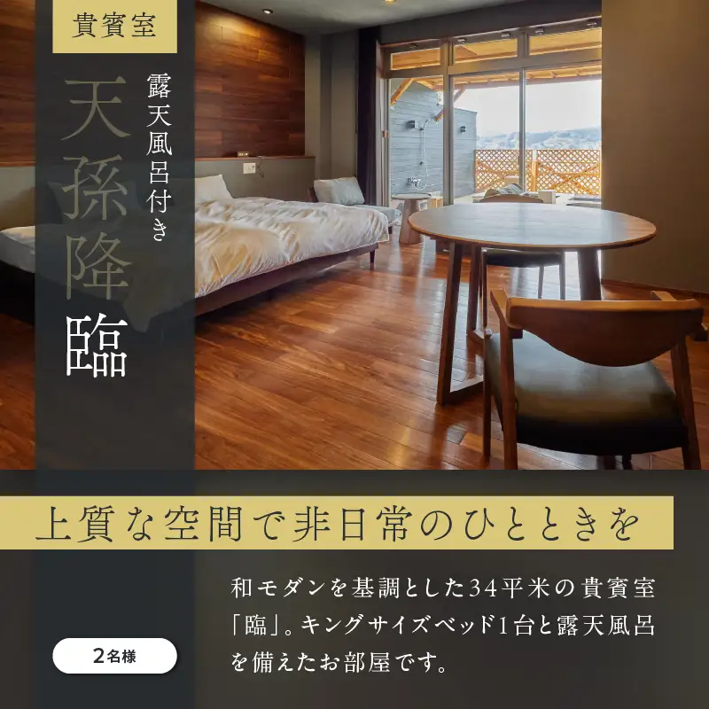 ひなたの宿 ペア 宿泊券 1泊2食 付き 貴賓室「臨」 温泉 旅行 観光 トラベル 国内 チケット 和モダン 客室風呂付 天然温泉 露天風呂 高級 贅沢 ご褒美 リゾート リフレッシュ 息抜き レジャー 思い出 記念日 お祝い おすすめ 宮崎県 日南市 送料無料_W3-24