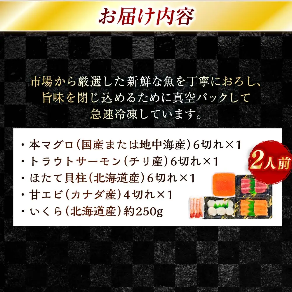 いくらたっぷり海鮮丼セット 2人用 イクラ いくら 海鮮丼 刺身 真空パック 小分け 北海道いくら 秋鮭 秋鮭イクラ 新鮮 海鮮 F4F-8626