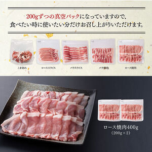 【ふるなびWEEK対象】豚肉 「まるみ豚」宮崎県産豚肉厳選5種計1.8kg