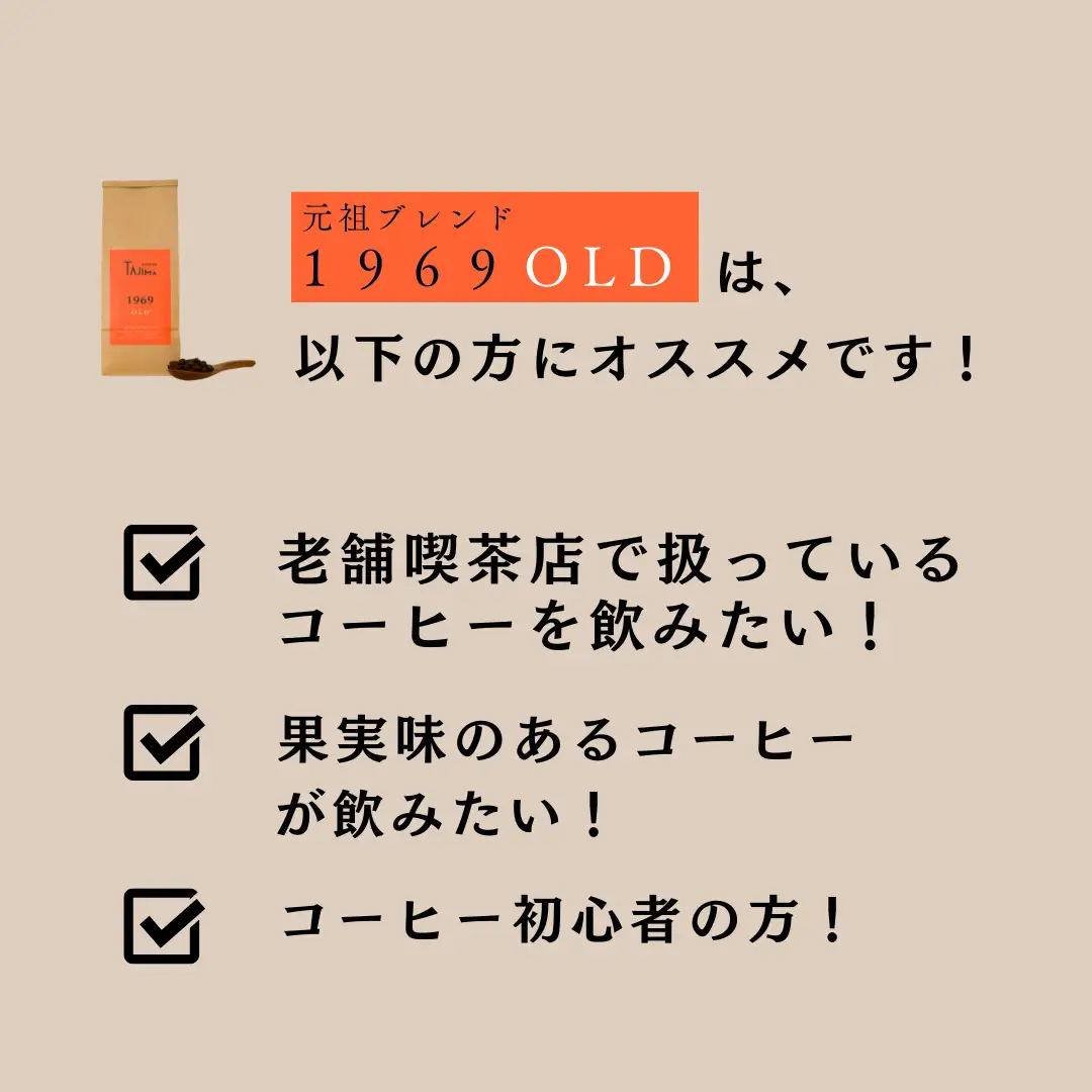 但馬東洋珈琲 コーヒー豆 豆のまま 1969 OLD 500g