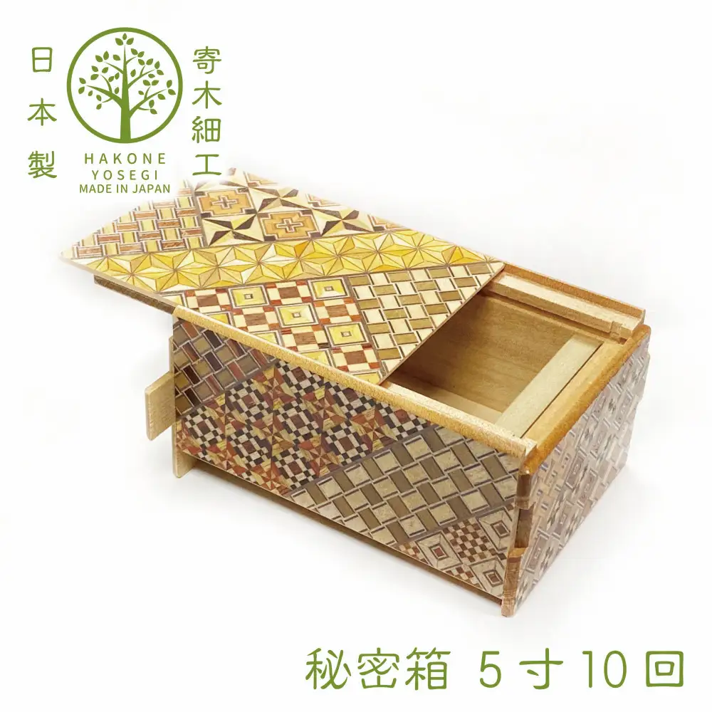 【箱根寄木細工　秘密箱】秘密箱5寸10回　からくり箱 ＜出荷時期：受注後1～2ヵ月で発送予定＞【 小物入れ 小寄木模様 幾何学模様 寄木の板 記念品 小家具 神奈川県 小田原市 寄木細工 寄木細工　】
