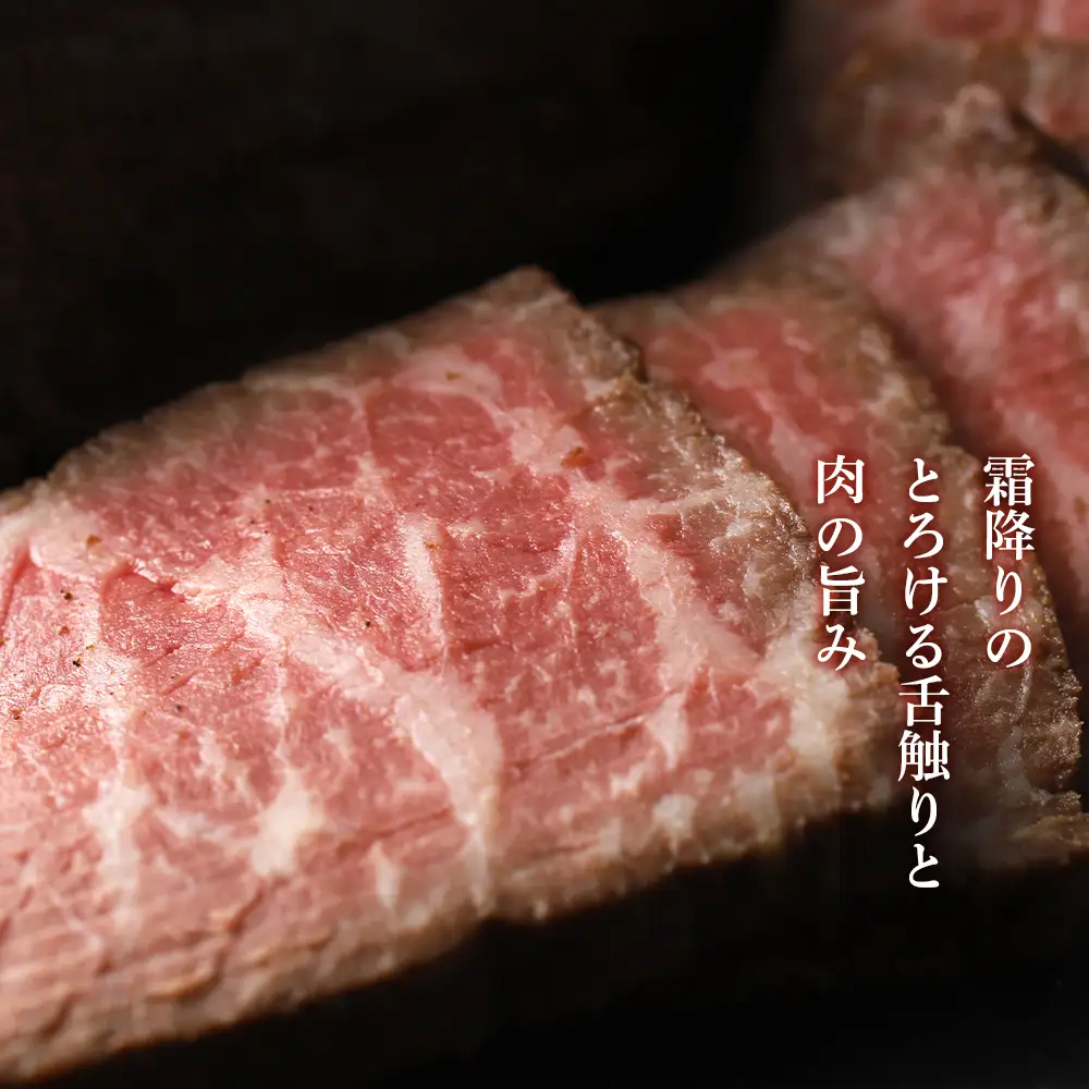 阿部牛肉加工の和牛ローストビーフ小分け 2パック