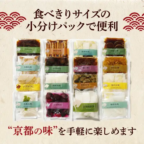 京・お漬物処やました 漬物 16品