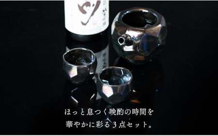 【華やかな酒器で特別感】メタリックな有田焼 ぐい呑み & 片口 黒色 3点セット ギフトにも◎【喜鶴製陶】ぐい呑み お猪口 おちょこ ぐい呑 片口 徳利 日本酒 有田焼 酒器 酒器セット 高級感 うつわ 器 和食器 35000円 3.5万円 cy055