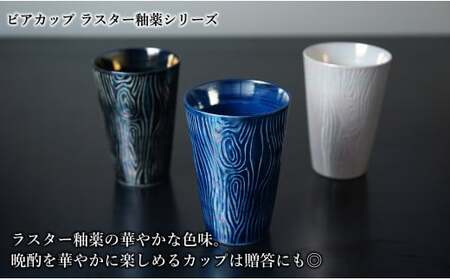【お酒が進む！輝くカップ】有田焼 ビアカップ(木目) 白色 2個セット 女性にも人気 フリーカップ【喜鶴製陶】ビアカップ ビアグラス タンブラー カップ コップ 食器 ペアセット cy059
