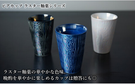 【お酒が進む！輝くカップ】有田焼 ビアカップ(木目) 青色 2個セット 女性にも人気 フリーカップ【喜鶴製陶】ビアカップ ビアグラス タンブラー カップ コップ 食器 ペアセット cy057