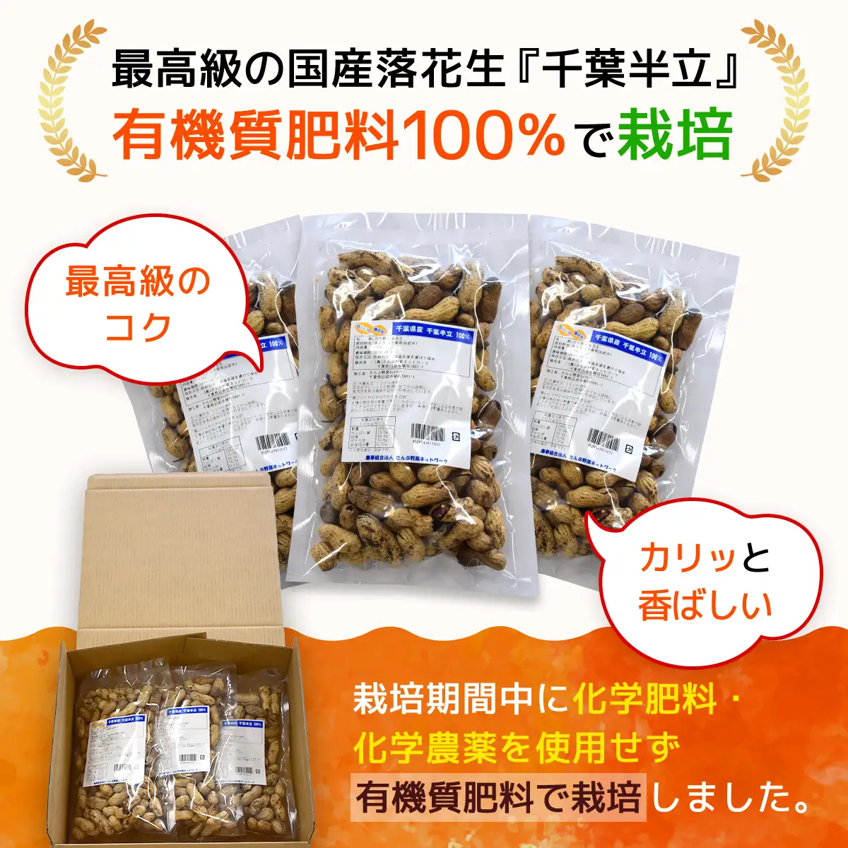 【先行予約】【12月上旬から発送】千葉県産 カラ煎り落花生 千葉半立 1.2kg（200g×6） SMF005