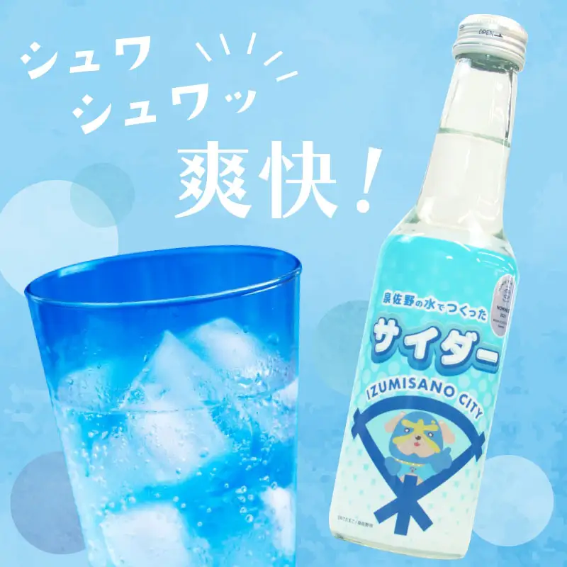 イヌナキンサイダー 250mL×24本 泉佐野市オリジナル