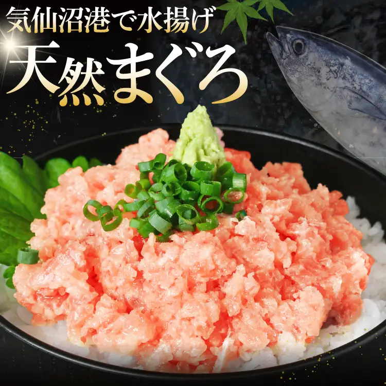ねぎとろ 天然マグロ 計400g (100g×4p)  ねぎとろ
